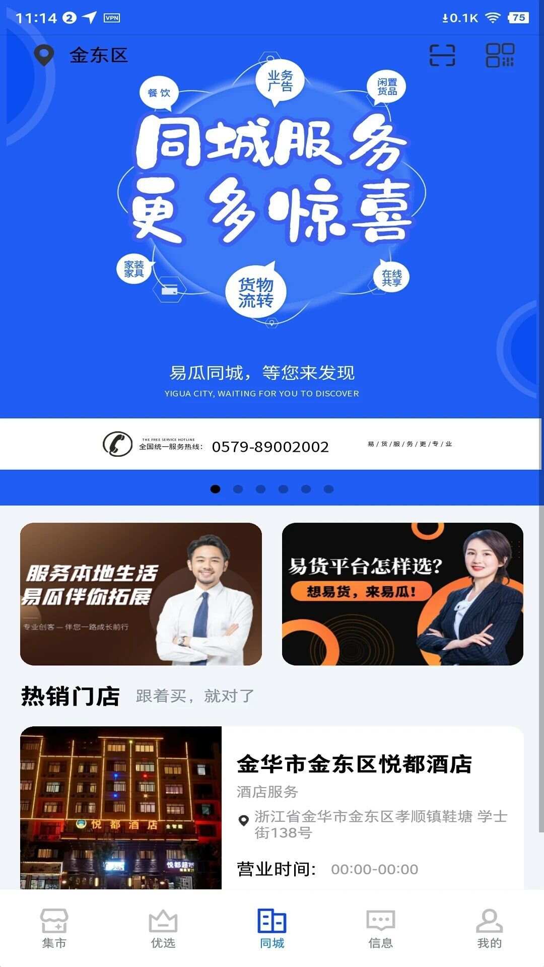 易瓜优选商城官方手机版下载图3: