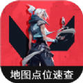 无畏契约地图点位速查软件安卓版 v1.0