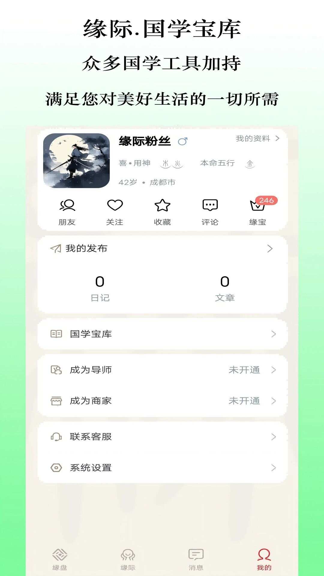 缘际交友软件官方下载图1: