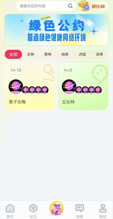 告白星球交友官方手机版下载图3: