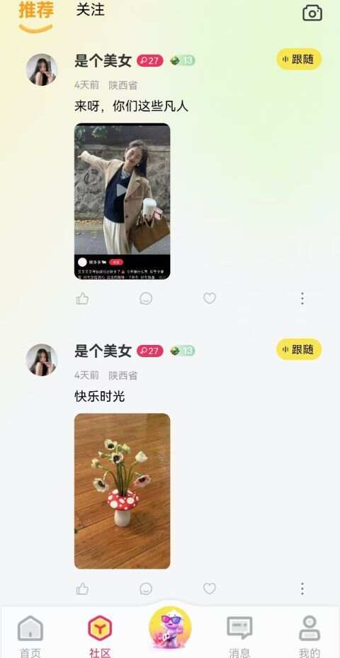 告白星球交友官方手机版下载图2: