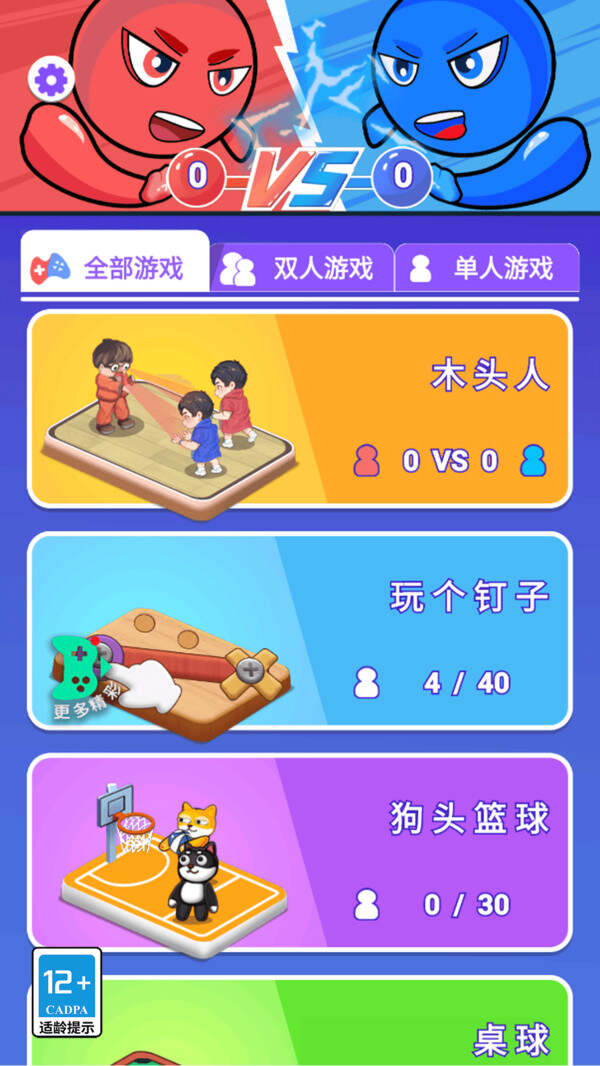 来PK吗游戏安卓最新版图片1