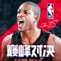 NBA巅峰对决官方正版