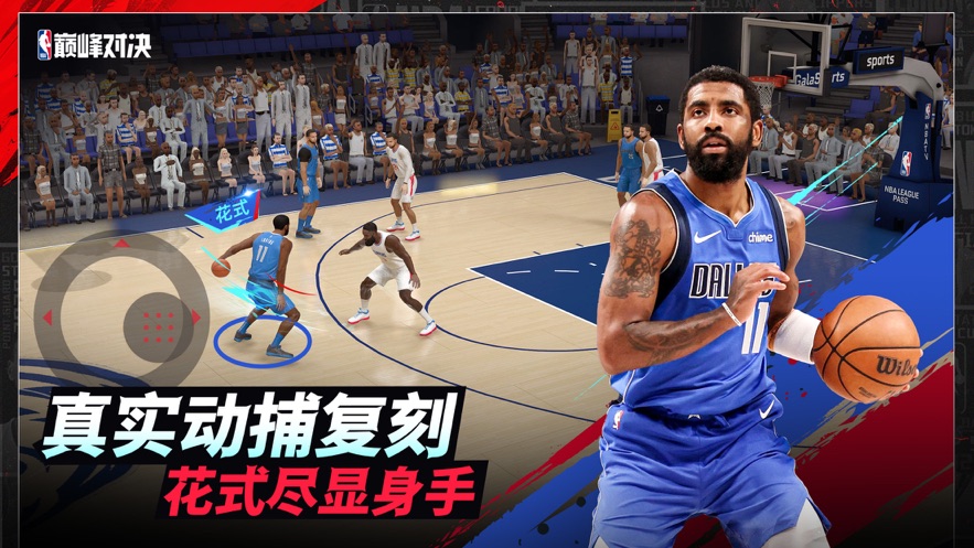 NBA巅峰对决官方正版图3