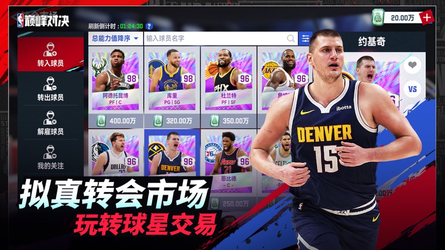 NBA巅峰对决官方正版测试服图片1