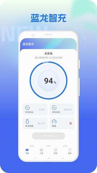 蓝龙智充最新手机版下载图1: