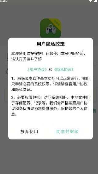 绿提守护官方手机版下载图1: