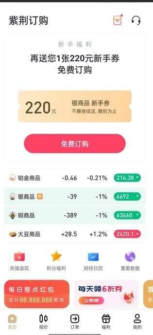 紫荆订购手机版软件下载图2: