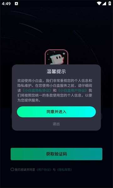 小白盒交友软件最新版下载图2: