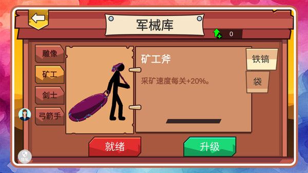 火柴人天下无敌手机版免广告下载图1: