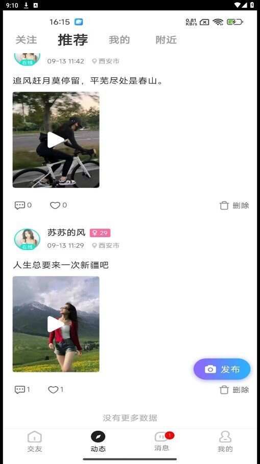 视遇交友软件官方下载图1: