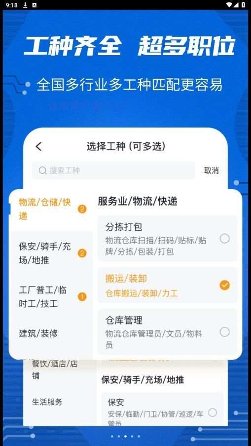 河狸帮招聘软件官方下载图片2