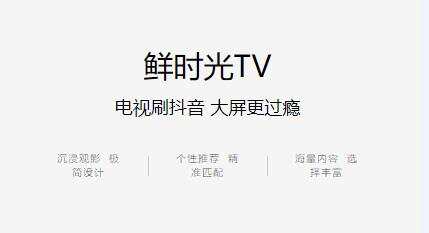 华数鲜时光tv官方下载app图1:yc