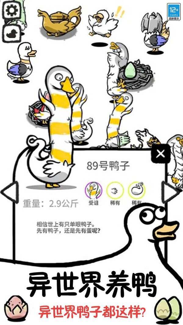 鸭了个鸭游戏下载红包版图2: