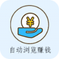 秒阅自动浏览广告分红软件下载 v1.0.5