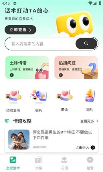 皮蛋聊天软件app免费下载图1: