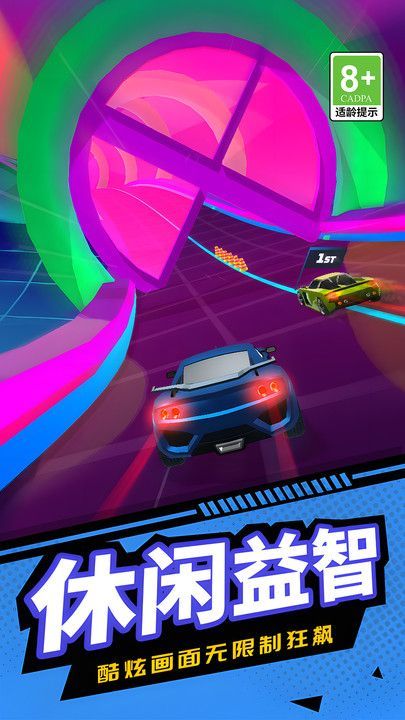小车追追追官方正版下载图片2