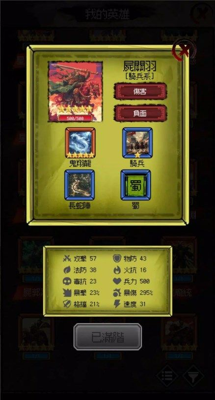 三国之英雄宿命游戏下载无广告版图1: