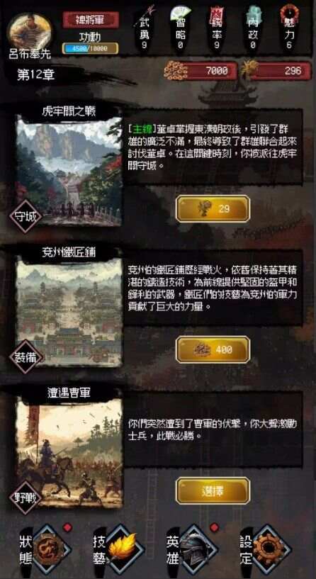 三国之英雄宿命游戏下载无广告版图片1