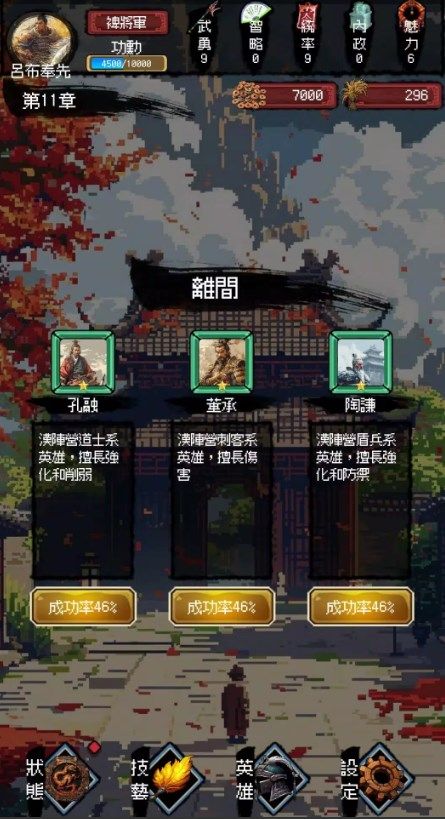 三国之英雄宿命游戏下载无广告版图3: