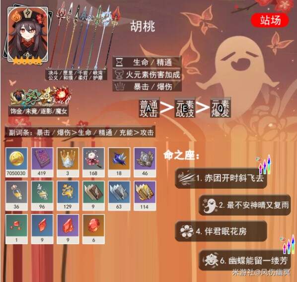 原神5.1胡桃如何打出高伤  胡桃技能快捷键操作攻略[图]图片1