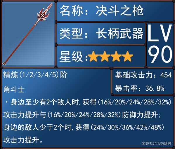 原神5.1胡桃武器推荐排行榜   胡桃武器对比评测[多图]图片3