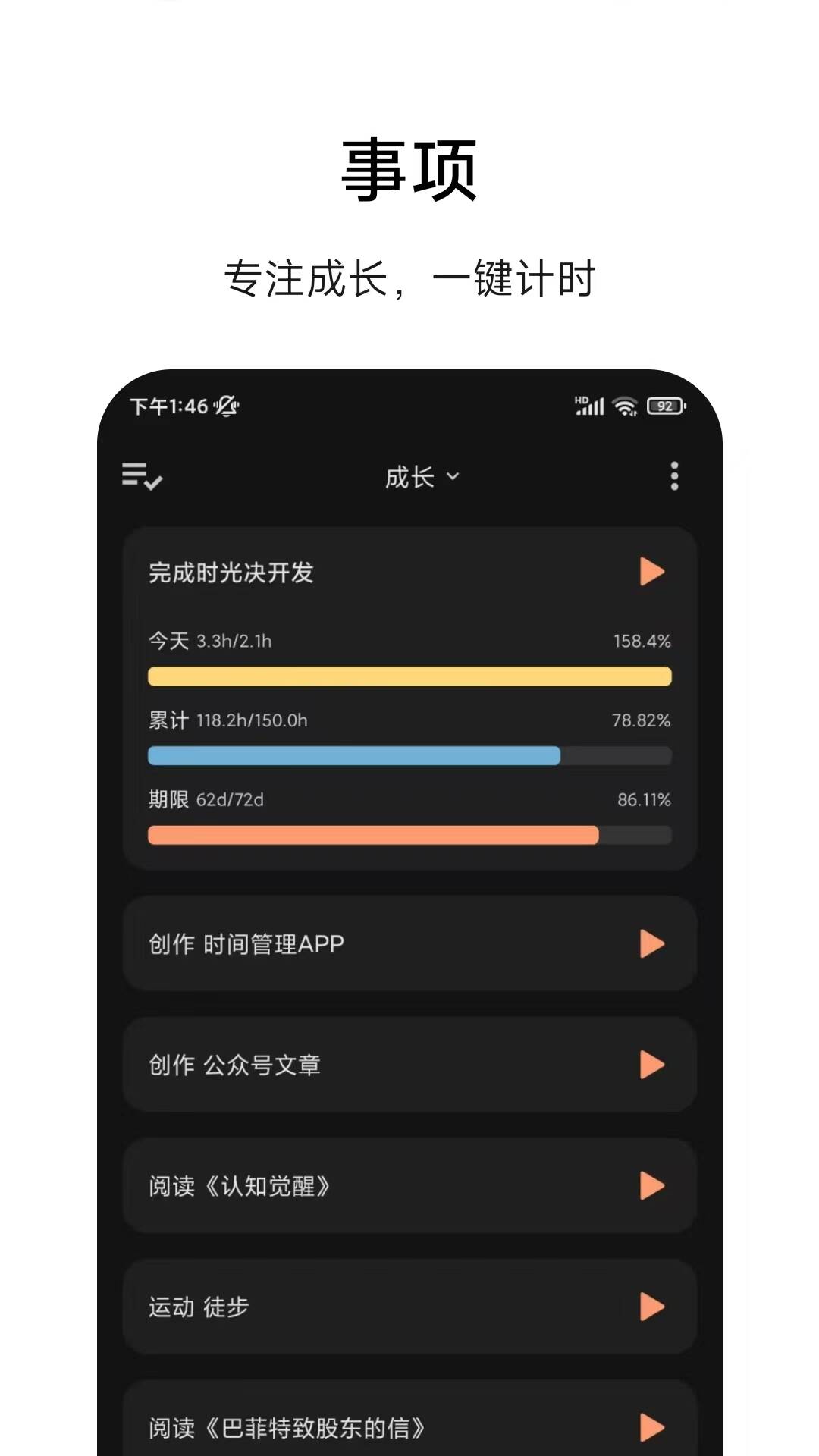 时光诀时间管理软件官方版图1:wq