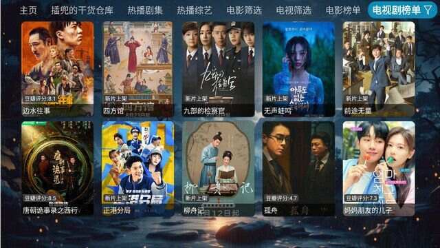 影视小仓tv电视版免费下载图3: