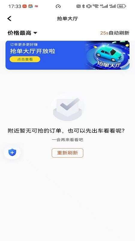 昇伽出行软件最新版下载图3: