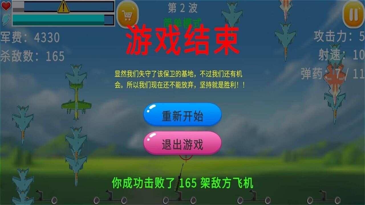 祸从天上来游戏手机版下载图1: