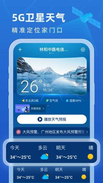 卫星智报天气软件官方下载图片1