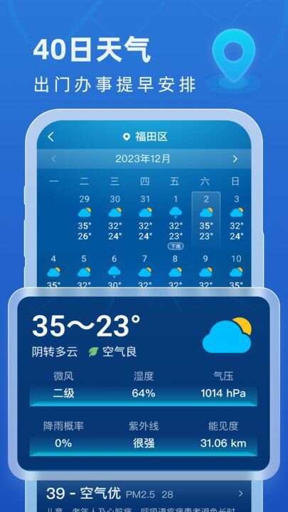 卫星智报天气软件官方下载图3: