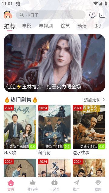 萌趣喵影视软件免费版下载图3: