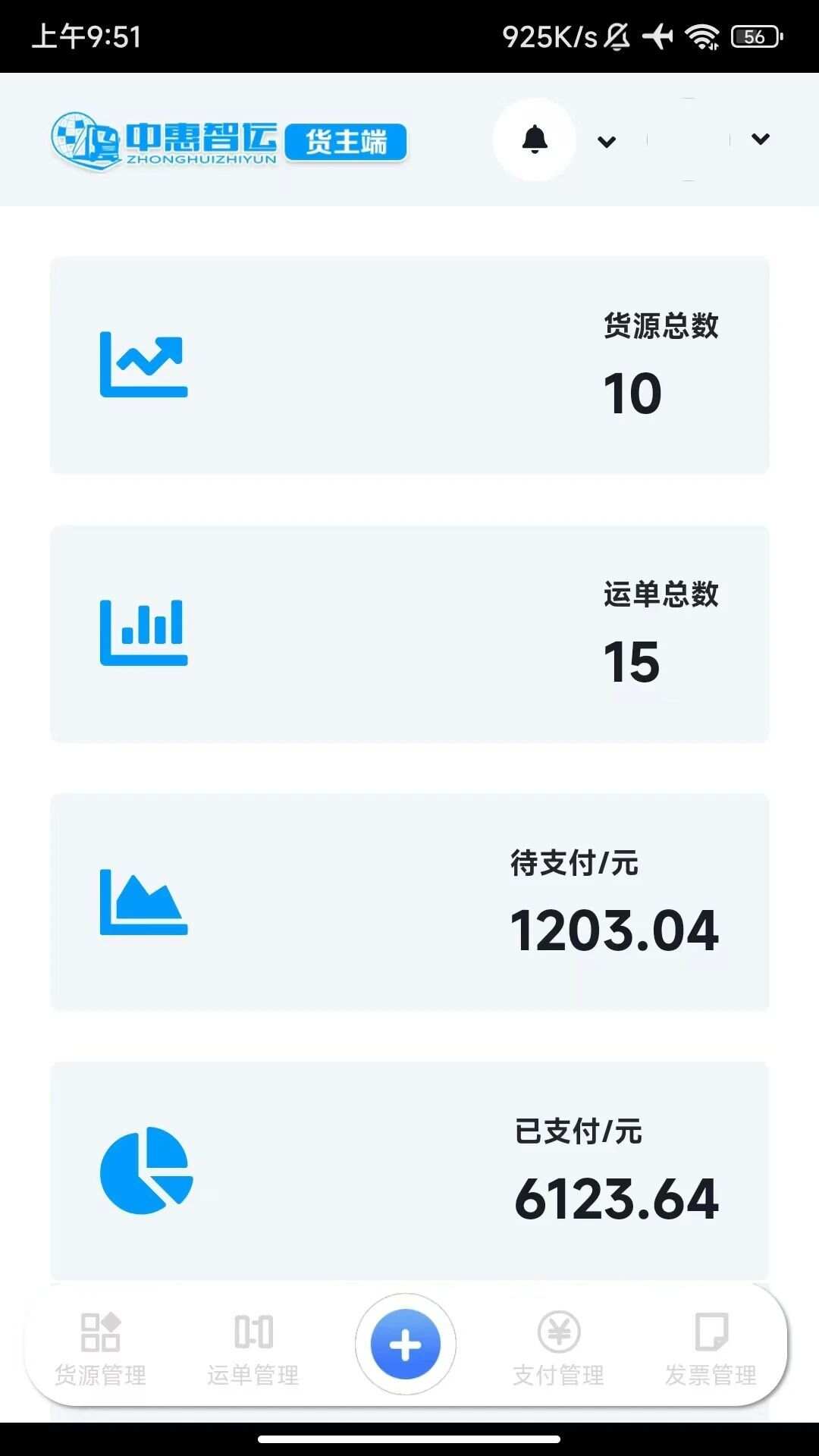 中惠智运物流平台官方下载图片2