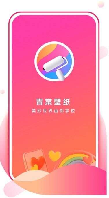 青棠壁纸官方手机版下载图1: