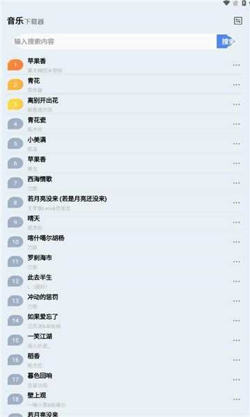 蓝莓音乐极速版官方手机版下载图1: