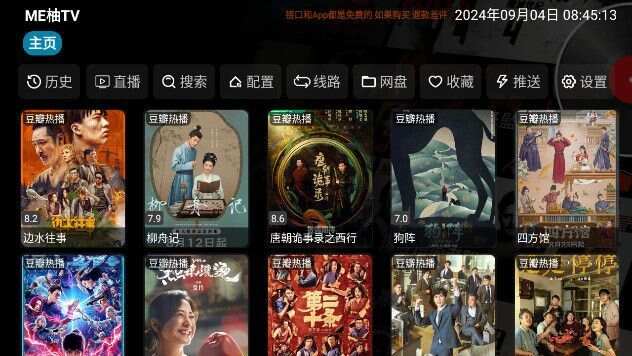 ME柚TV电视版官方下载图片1