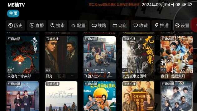 ME柚TV电视版官方下载图3: