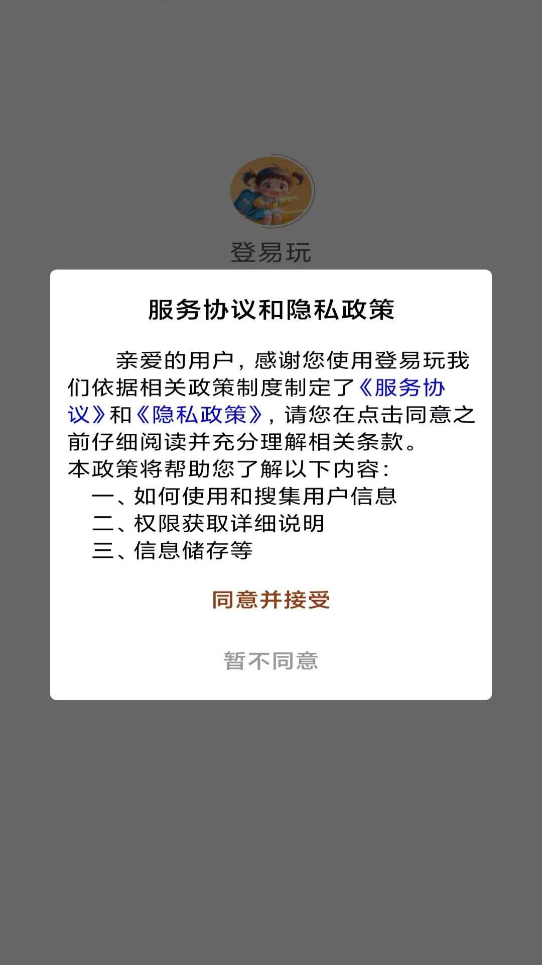 登易玩答题软件安卓版下载图2: