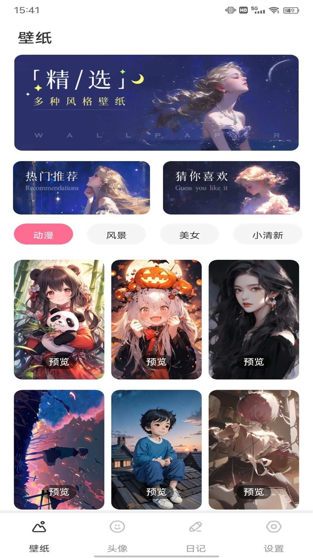 火萤壁纸精选软件最新版下载图2: