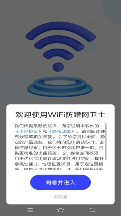 WiFi防蹭网卫士软件最新版下载图2: