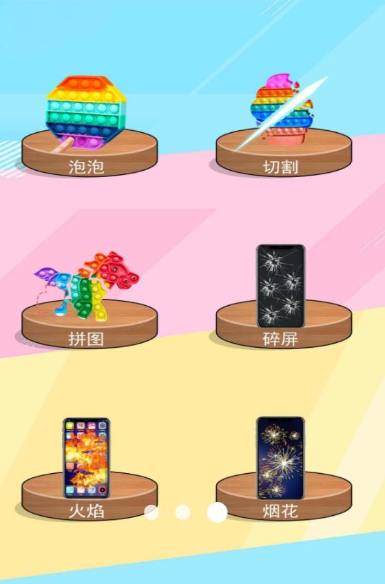 倍儿爽减压游戏安卓手机版图3:lj