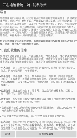 开心连连看消一消游戏安卓手机版图1:lj