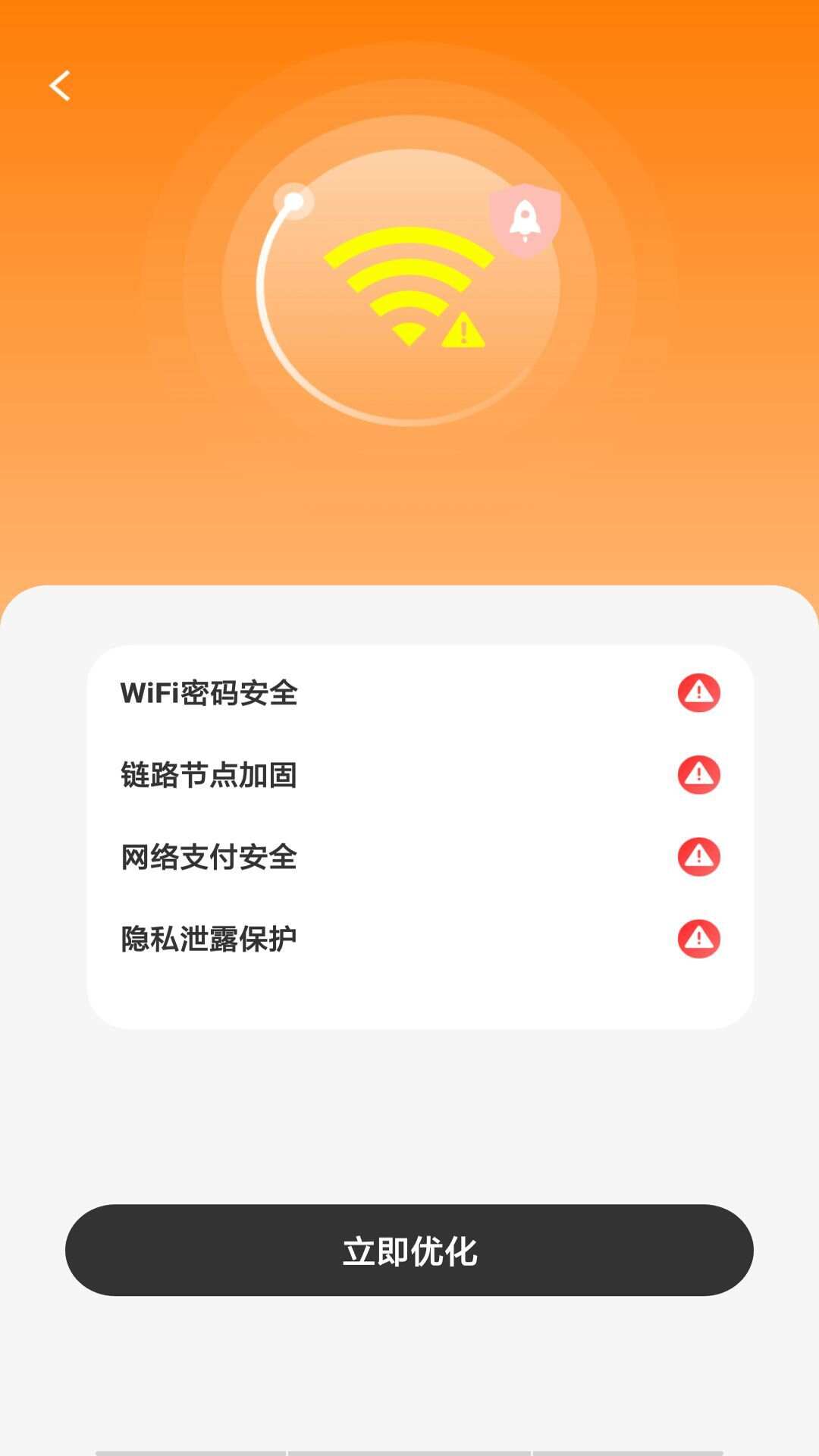 wifi钥匙闪电连最新手机版下载图3: