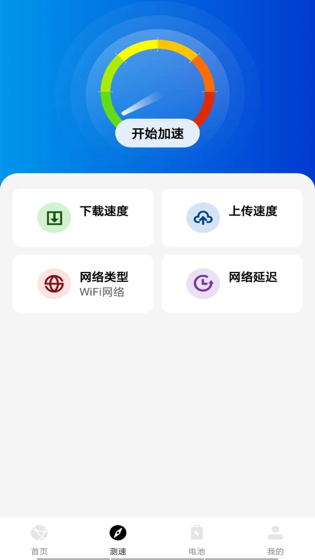 wifi钥匙闪电连最新手机版下载图1: