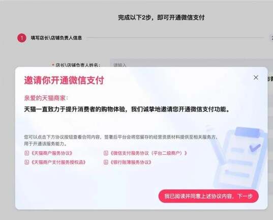 淘宝商家微信支付怎么开通的  淘宝商家开通微信支付和微信提现方法[多图]图片2