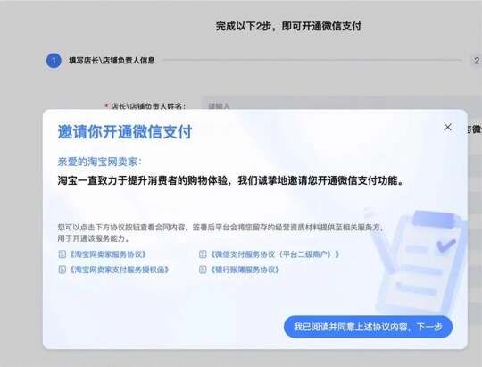 淘宝商家微信支付怎么开通的  淘宝商家开通微信支付和微信提现方法[多图]图片1