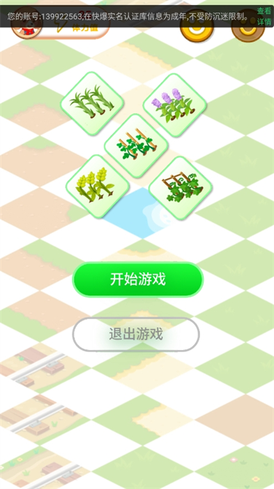 植物快快消游戏安卓最新版图1:lj