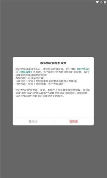 洋洋成语软件官方下载图2: