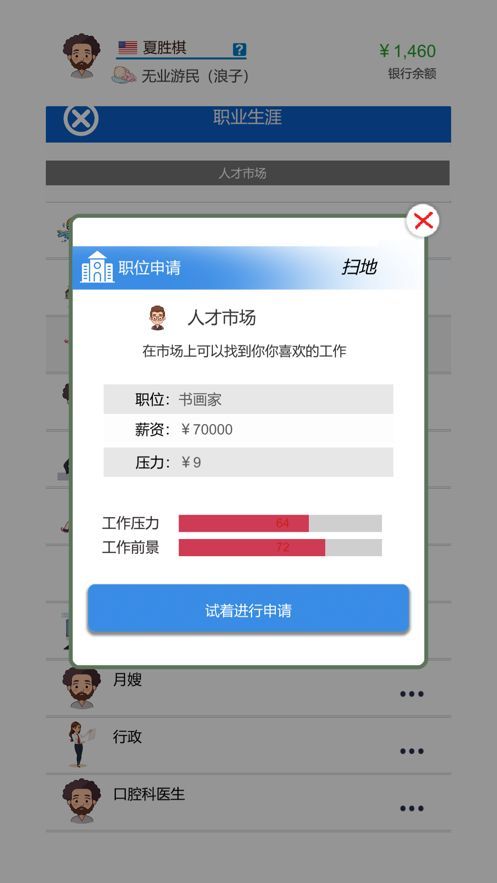 奋斗吧年轻人官方免广告版下载图3: